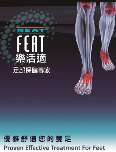 Neat Feat樂活適 Neat Feat樂活適