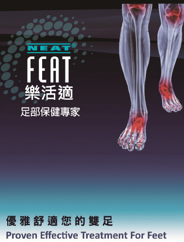 Neat Feat樂活適