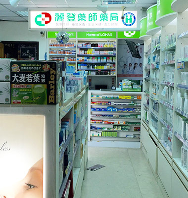 麗登藥局門市 麗登藥局門市