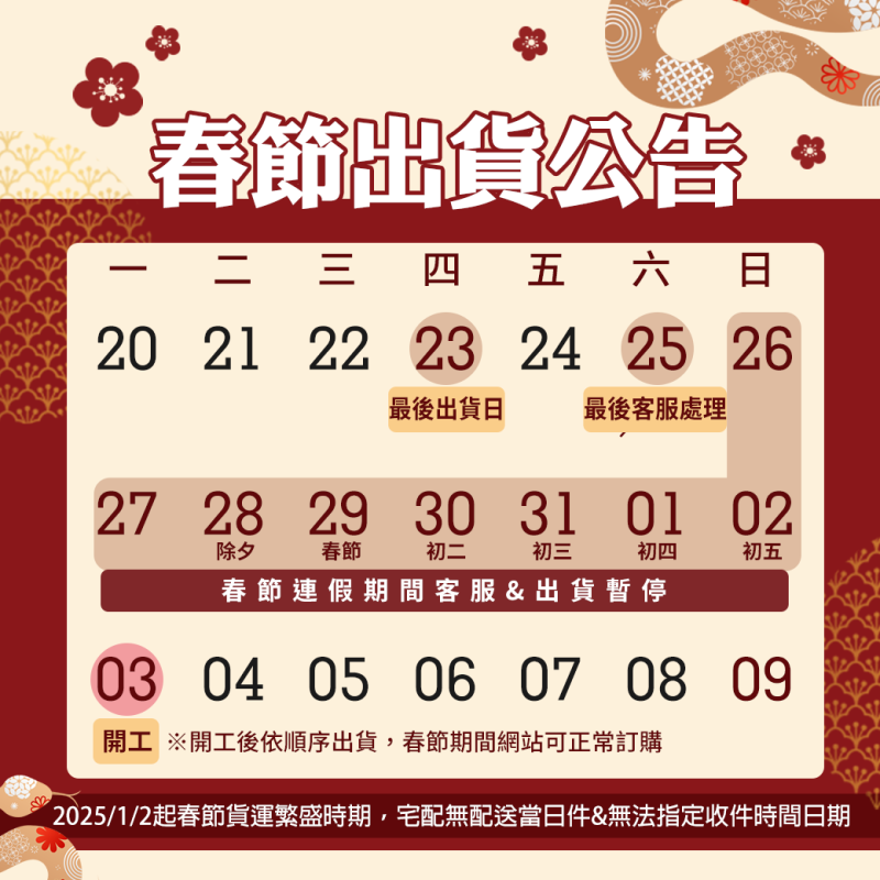 Neat Feat樂活適2025春節出貨公告 Neat Feat樂活適2025春節出貨公告